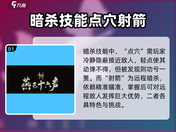 燕云十六声🔥暗杀技能大全，玩游戏必备！截图2