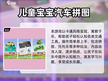 免费宝宝拼图游戏大推荐！🚀有趣交通工具手游下载2025🔥截图4