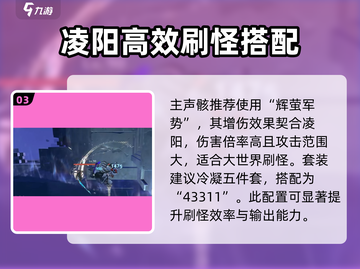 鸣潮🔥凌阳超详解，不培养简直亏爆！💥截图4