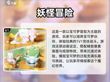 🔥2024必玩宝可梦像素手游合集🎉截图2