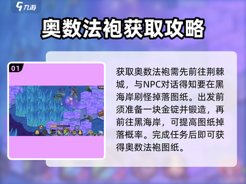 英勇之地🔥奥术法袍获取攻略✨截图2