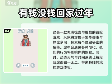 兔年必玩🎉2025超火过年游戏推荐🔥截图5