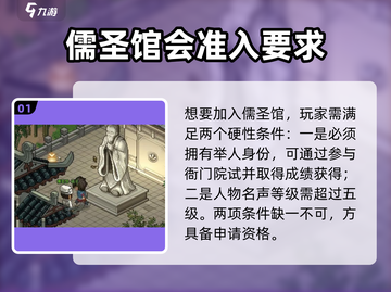 《大侠立志传》儒圣馆加入方法大揭秘！✨截图2