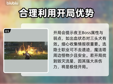 艾尔登法环黑夜君临🔥开荒技巧全攻略！新手必看✨截图6
