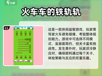 🔥2025必玩🔥经典模拟列车游戏合集🚂截图6