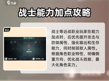 权力之望🔥能力加点攻略，快速变强秘籍！截图3