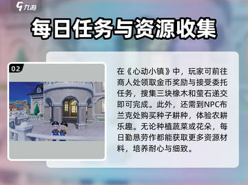 心动小镇🔥趣闻触发全攻略来啦！快看👇截图3