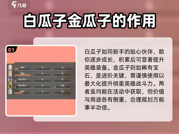剑与远征2启程🔥瓜子作用全解析！玩家必看👇截图2