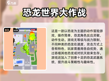 🦖🔥2025必玩双人恐龙决斗手游TOP榜！截图4
