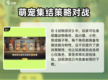 动物派对🔥超趣味玩法大揭秘🎉截图2
