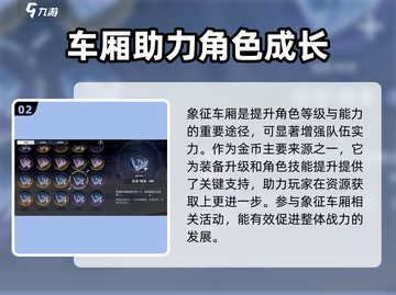 新月同行🔥象征车厢玩法超全攻略✨截图3