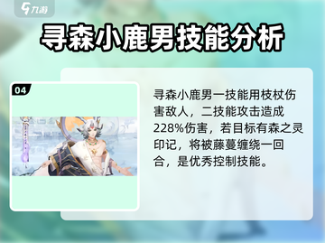 阴阳师🔥寻森小鹿男寒山折枝超全解析来啦！🦌截图5