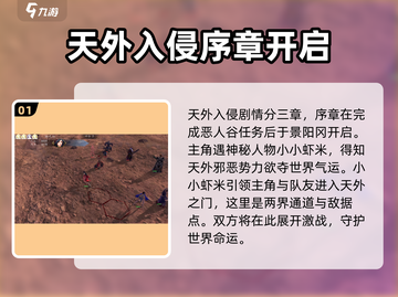 侠客风云传前传：天外入侵🔥外星势力来袭，你准备好了吗？截图2