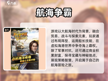 🌊2025必玩！超经典航海游戏大汇总🚢截图2