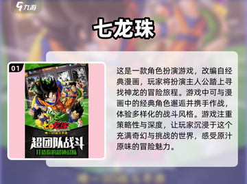 🔥2025必玩龙珠2D手游推荐，重温经典回忆！💥截图2