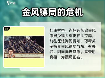 侠客风云传前传🔥经书疑云之二任务超详细攻略来啦！截图2