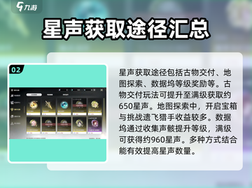 鸣潮⭐星声获取全攻略｜快速入手秘籍🔥截图3