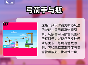 🎯2025必玩！超火弓箭手游推荐🔥截图2
