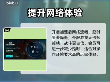 PUBG流畅吃鸡神器🔥加速器推荐来啦！截图5