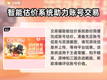 和平精英账号估价🔥选对平台很重要！👇截图3