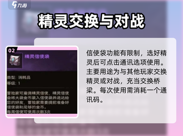 塔瑞斯世界信使袋🔥精灵超全介绍来啦！截图3