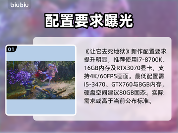 🔥《让它去死》地狱配置曝光！💀截图2