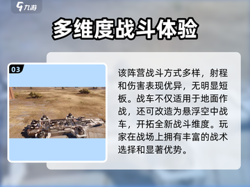 创世战车黎明之子🔥超强详细介绍来啦！截图4