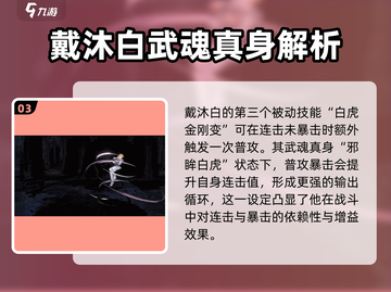 斗罗大陆:逆转时空戴沐白🔥超强攻略💥截图4