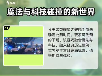 王者荣耀✨星之破晓🔥开服时间泄露啦！快来玩✅截图2