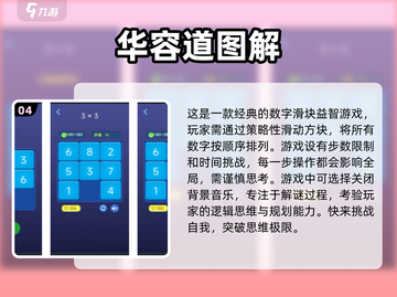 🔥2025最受欢迎华容道游戏合集💡智力挑战必备！截图5