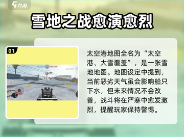 创世战车太空港🔥地图玩法全揭秘！💥截图2