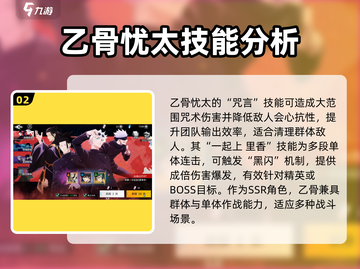 咒术回战手游🔥乙骨忧太属性全面解析！✨截图3