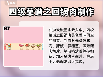 淡墨水云乡🔥4级菜谱制作全攻略来了！🎉截图2