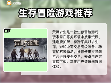 荒野求生账号交易平台🔥超全分享📍截图2