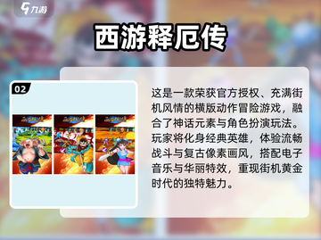 🎮童年经典街机游戏大揭秘！2025必玩怀旧神作🔥截图3