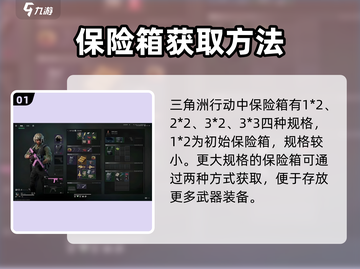 三角洲行动手游保险箱获取大揭秘💥🔥截图2