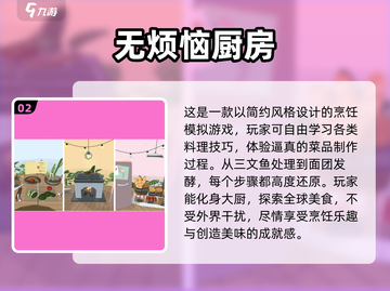 🔥2025必玩！超有趣炒菜手游排行榜🔥截图3