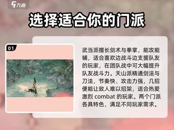 墨剑江湖🔥门派全解析，最强攻略来了！截图2