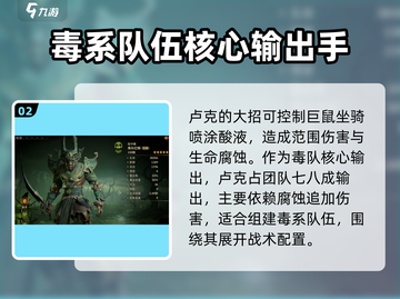 龙息神寂海王卢克队🔥最强阵容推荐🎉截图3