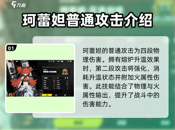 绝区零🔥珂蕾妲技能超详细解析，强度逆天必练！💥截图2