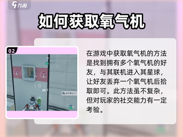 🔥创造吧我们的星球：月球氧气机获取攻略💎截图3