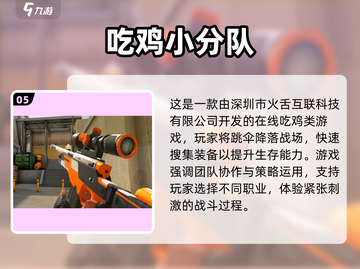 🔥2025最火吃鸡游戏合集！动物版吃鸡大乱斗🎮截图6