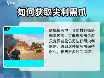 破碎之地🔥尖利黑爪获取攻略💎截图5