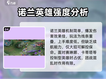 决胜巅峰🔥诺兰后期强度逆天，开局必练角色！截图5