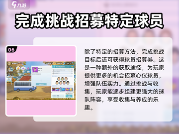 排球少年手游💥球员招募秘籍🔥助你轻松组建梦幻队伍！截图7