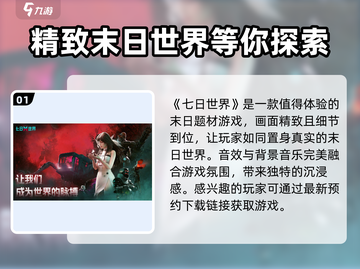 七日世界手游🔥玩法攻略全揭秘！截图2