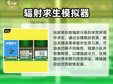 🔥2025最耐玩生存手游推荐！辐射避难所爆🔥来袭💥截图6