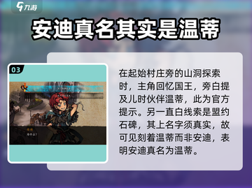 游戏《无名者屠龙》🔥安迪名字大揭秘！✨截图4