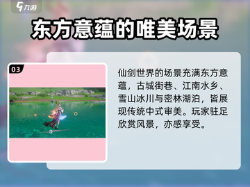 仙剑世界🔥大地图探索玩法全揭秘！截图4
