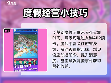 🎮梦幻度假公测时间曝光！🌴截图2